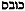 fuller