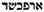 arphaxad