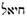 hiel