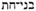 hittites