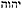 names-of-god