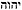 names-of-god