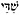 names-of-god