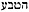 names-of-god
