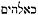 names-of-god
