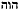 names-of-god