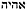 names-of-god