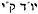 names-of-god