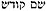 names-of-god