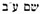 names-of-god