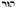 ox-or-bullock-hebrew