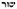 ox-or-bullock-hebrew